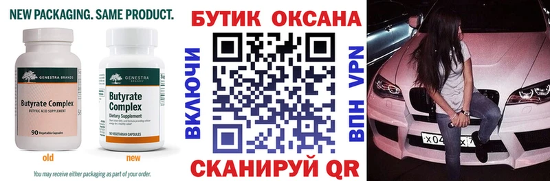 БУТИРАТ Butirat где найти Барнаул